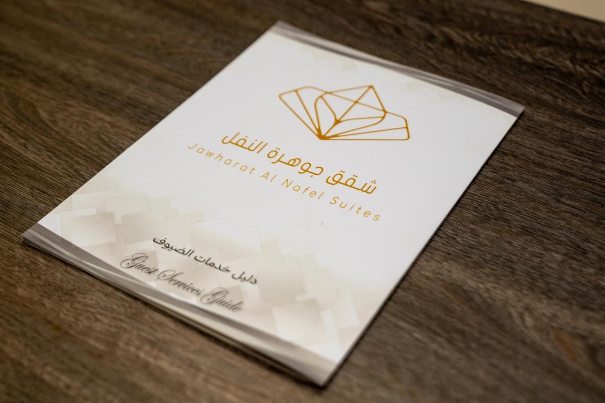 Apartment جوهرة النفل *